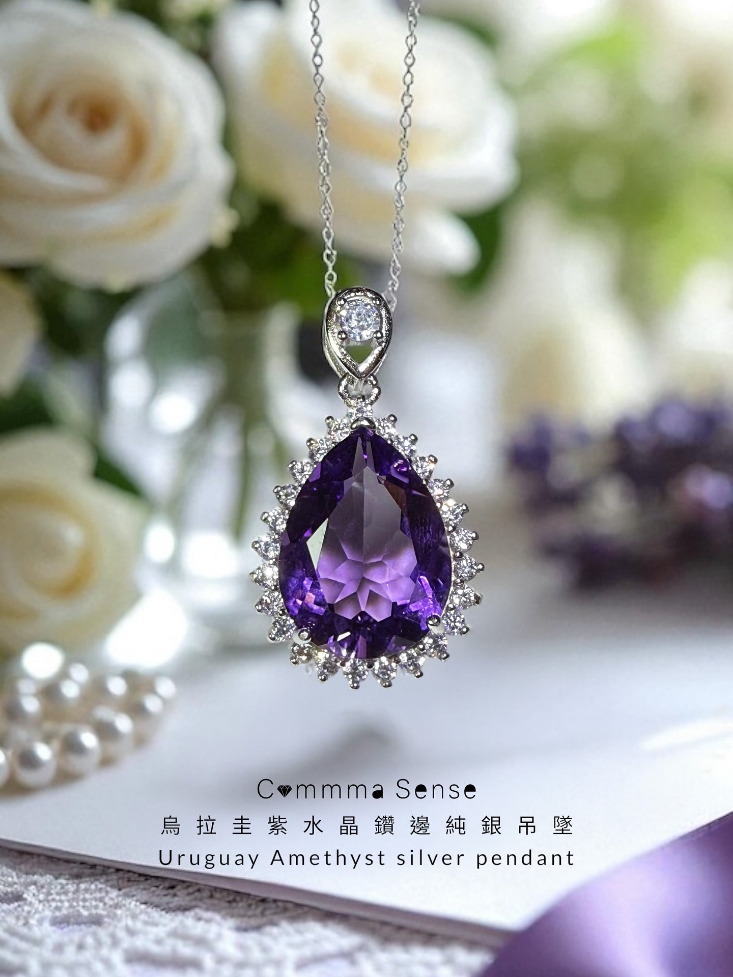 烏拉圭紫水晶鑽邊純銀吊墜Amethyst Silver Pendant – Commma Sense