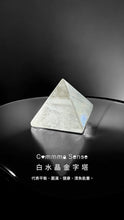 Load image into Gallery viewer, 白水晶金字塔 Rock Quartz Pyramid