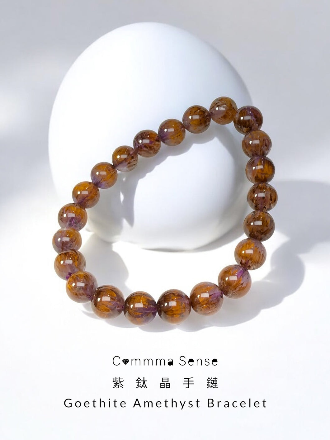 8mm 頂級滿順紫鈦手鏈 Goethite Amethyst Bracelet