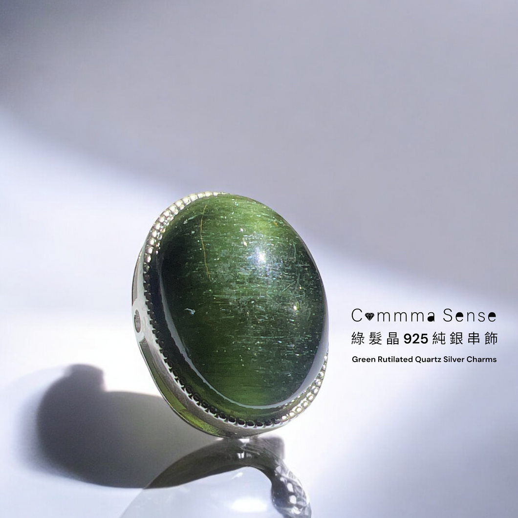 頂級貓眼滿順綠髮晶925純銀串飾 Actinolite in Quartz Charms